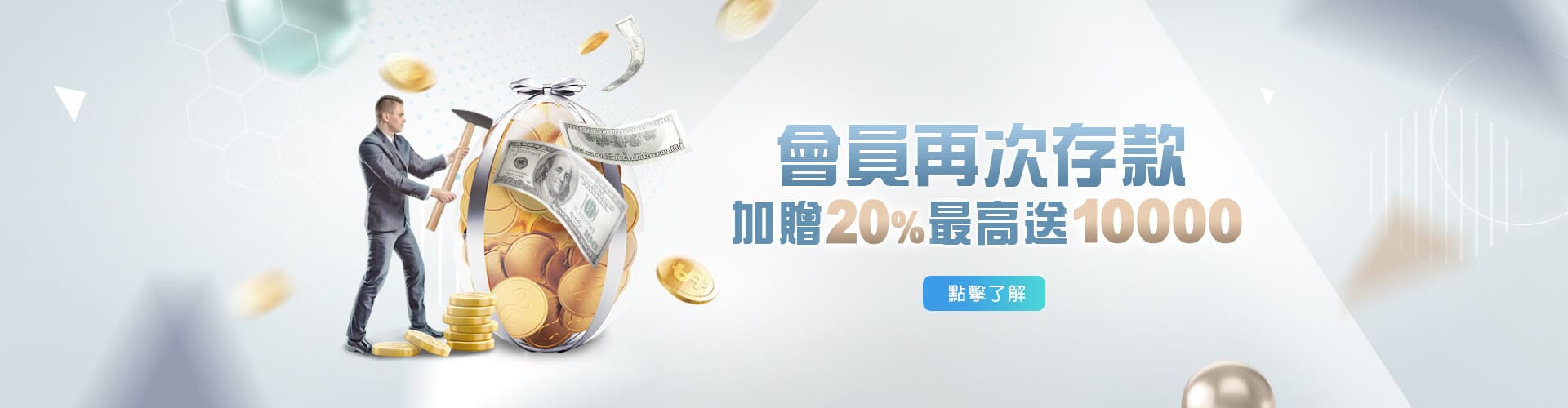 DJG娛樂城存款加贈20%優惠