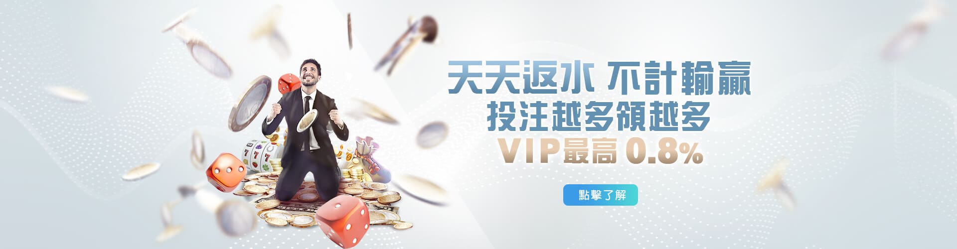 DJG娛樂城天天返水優惠
