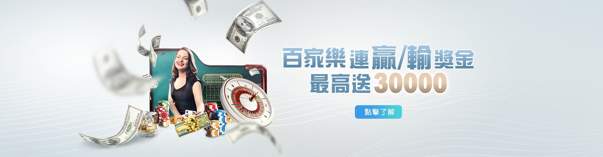 DJG娛樂城百家樂優惠連贏送